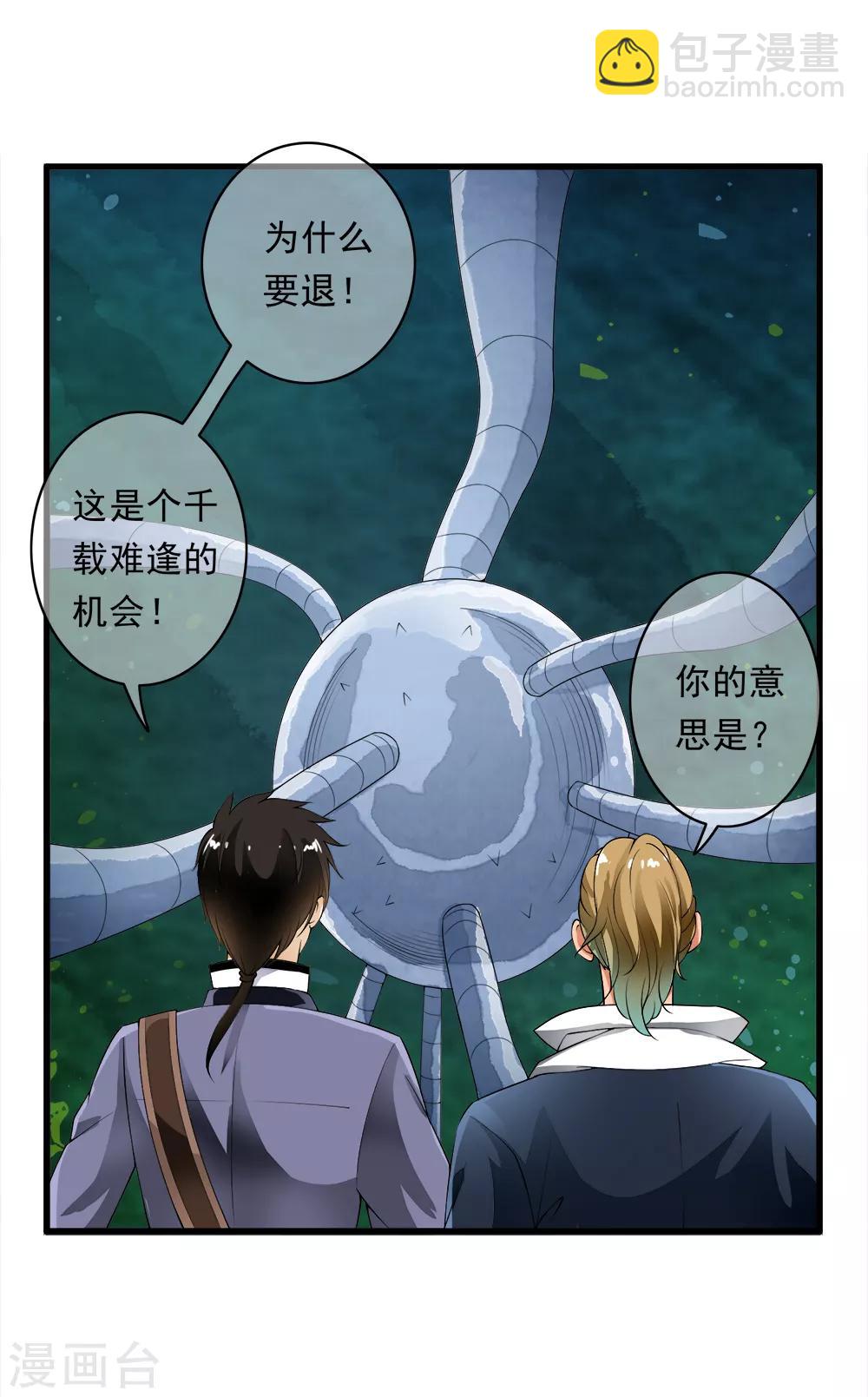 第102话 坠入深渊！-第104话