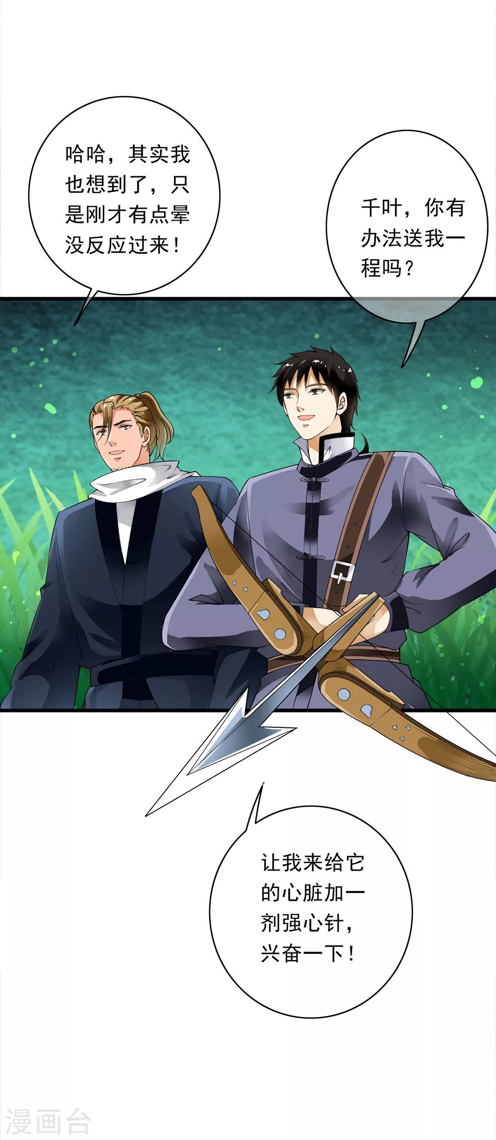 第102话 坠入深渊！-第104话