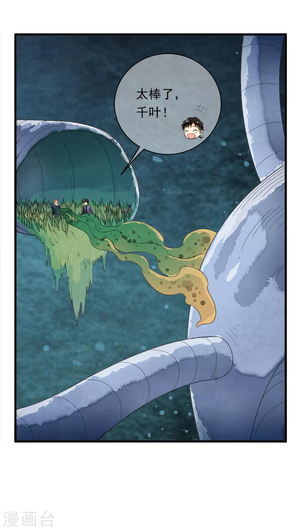 第102话 坠入深渊！-第104话