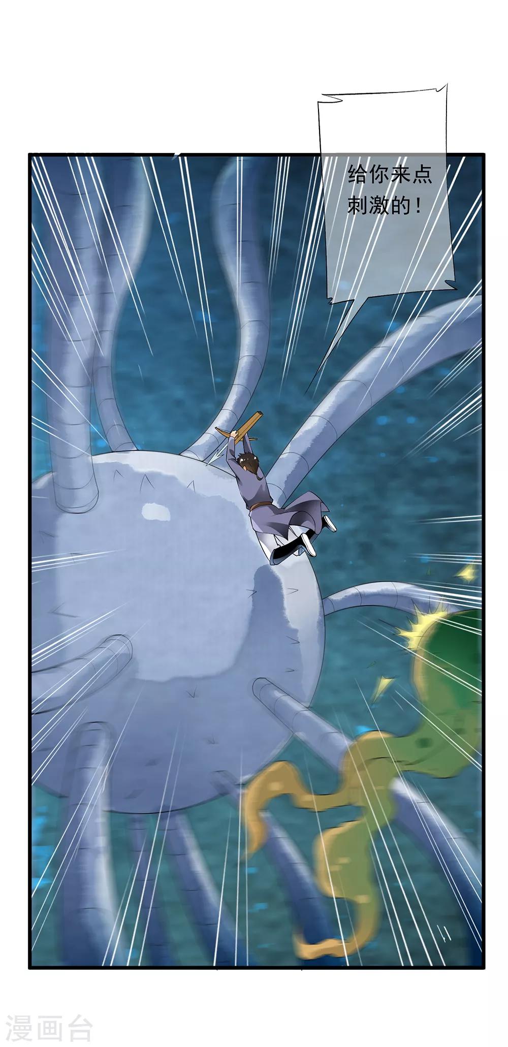 第102话 坠入深渊！-第104话