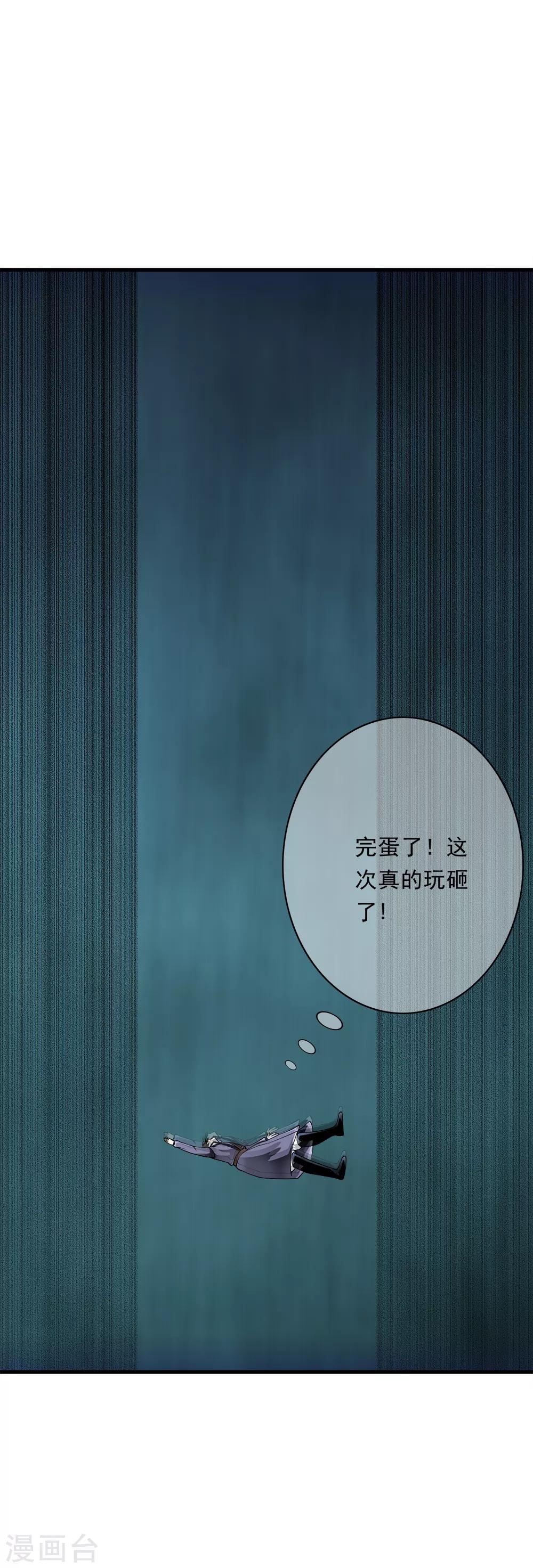 第102话 坠入深渊！-第104话