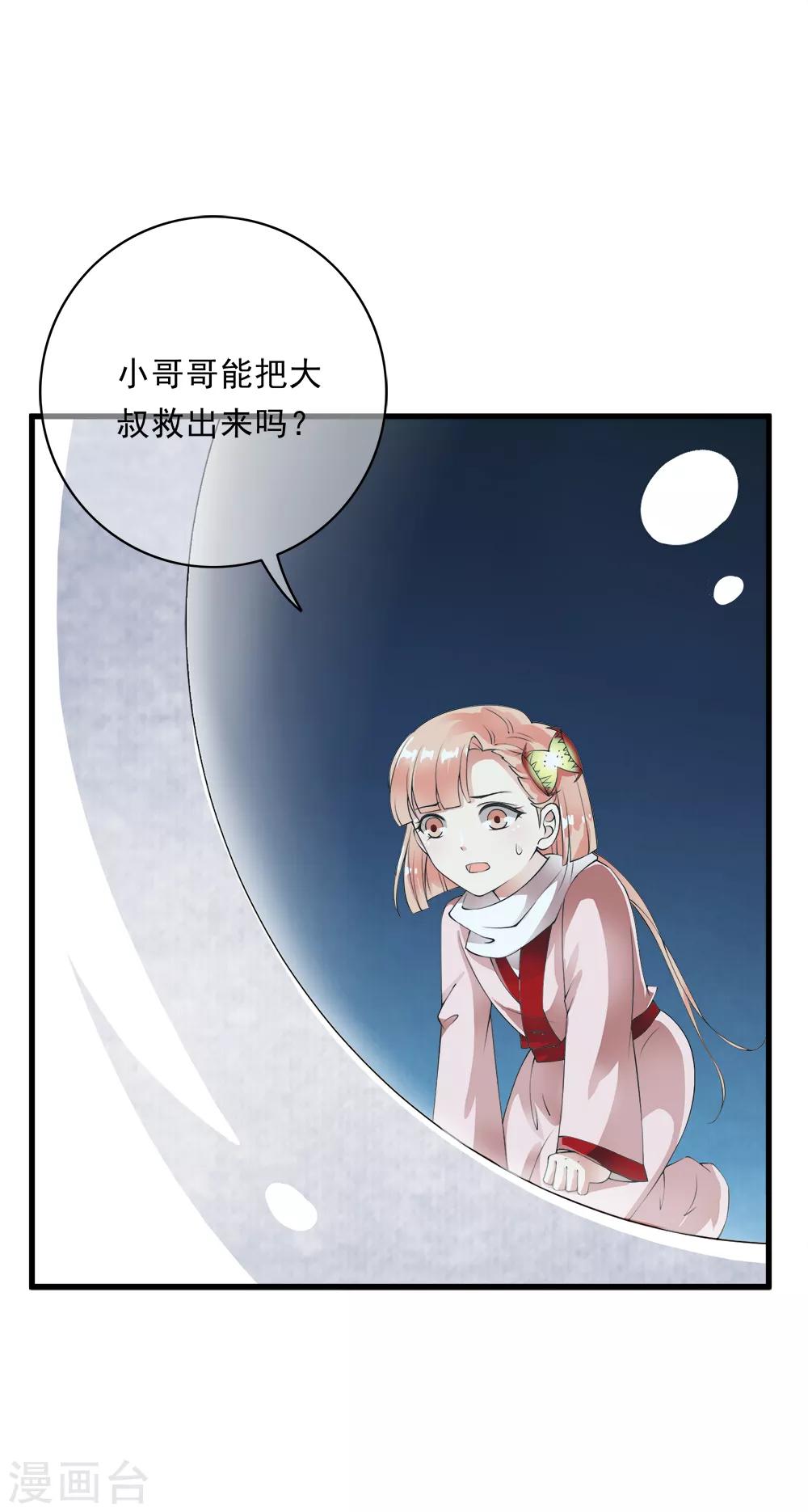 第102话 坠入深渊！-第104话