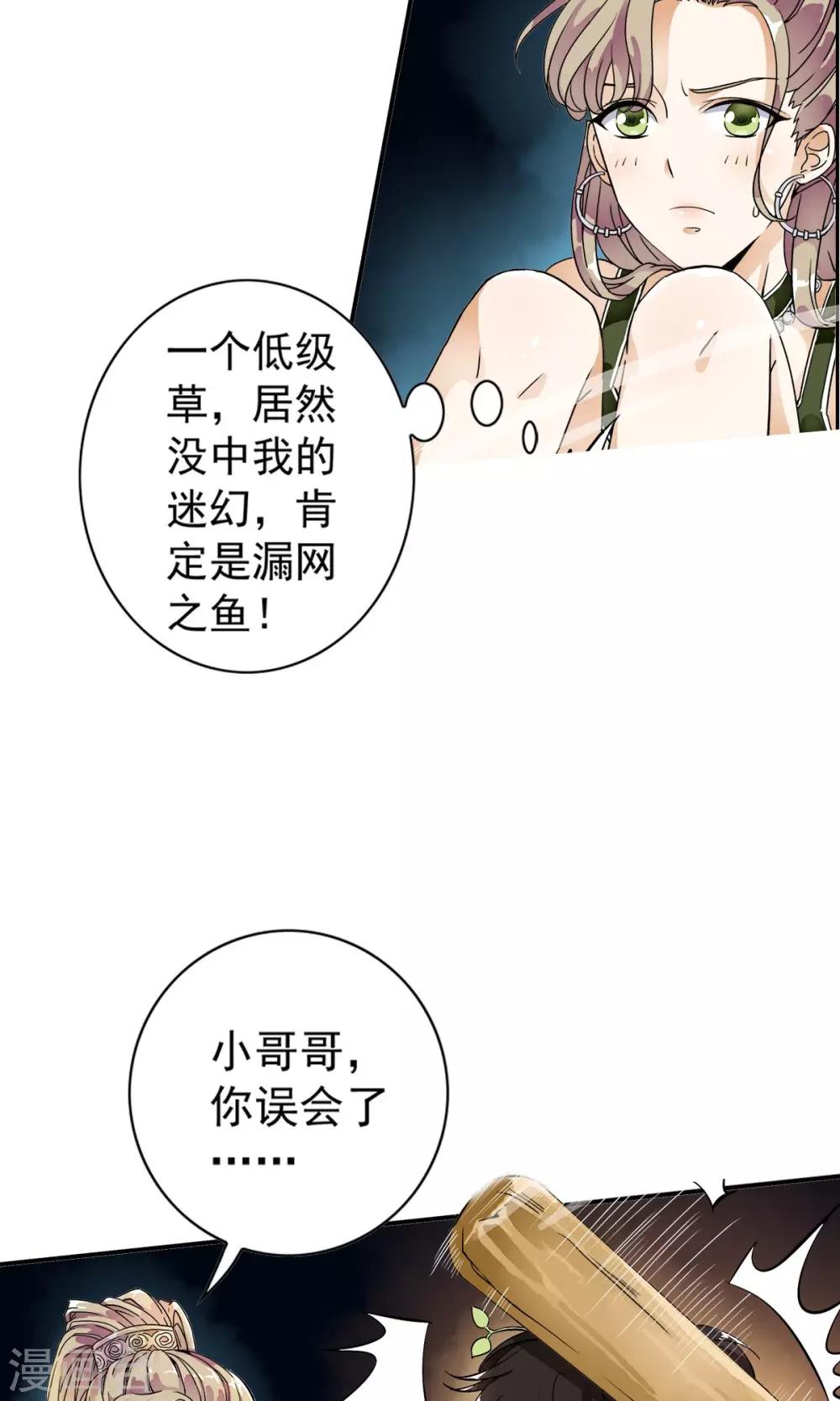 第14话 黑店遇险！！-第14话