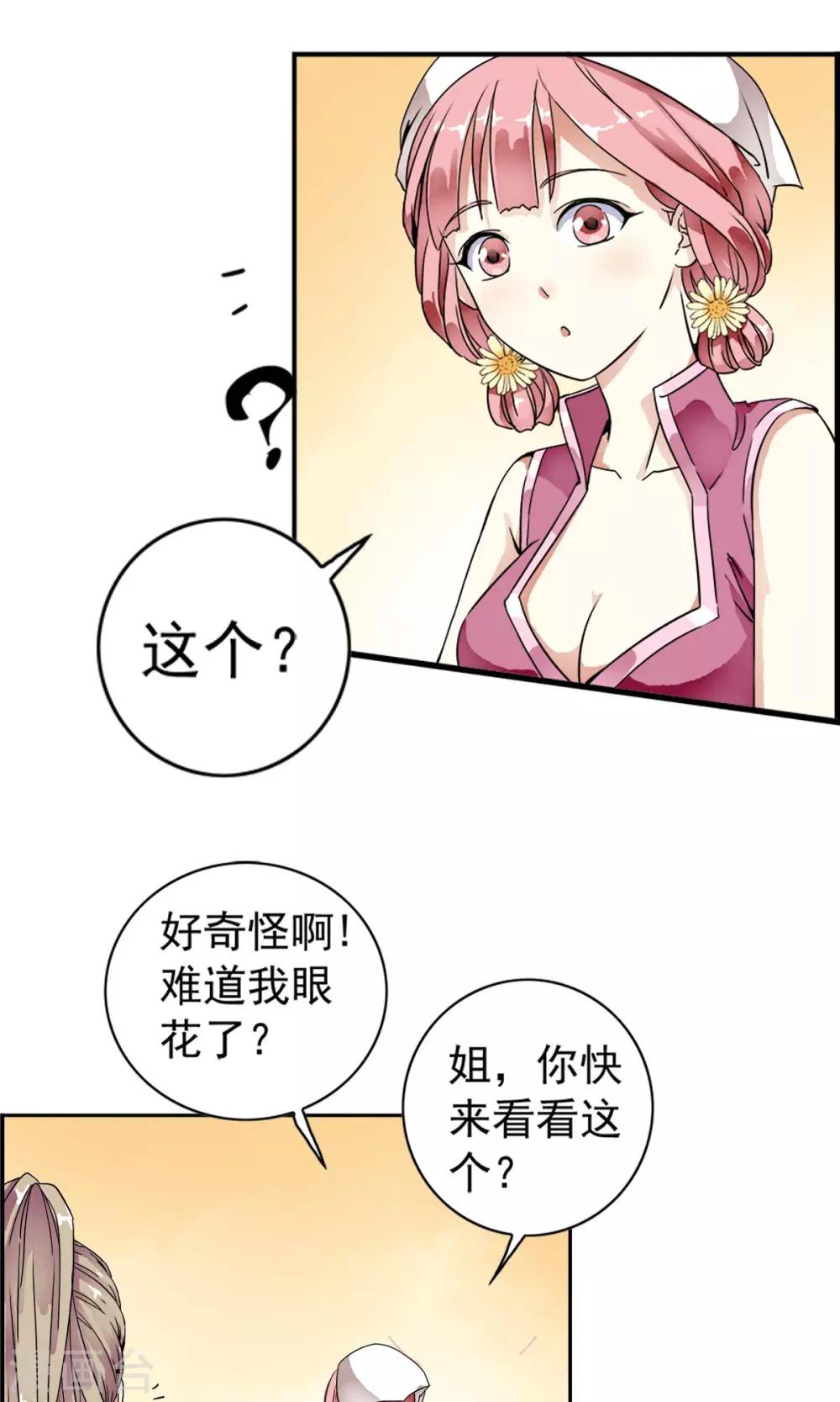 第14话 黑店遇险！！-第14话