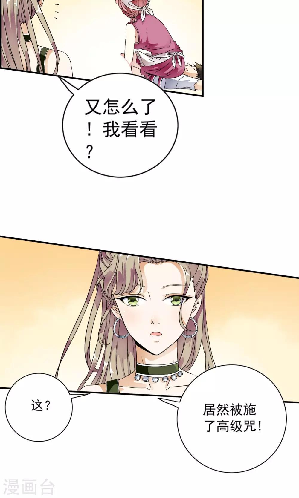 第14话 黑店遇险！！-第14话