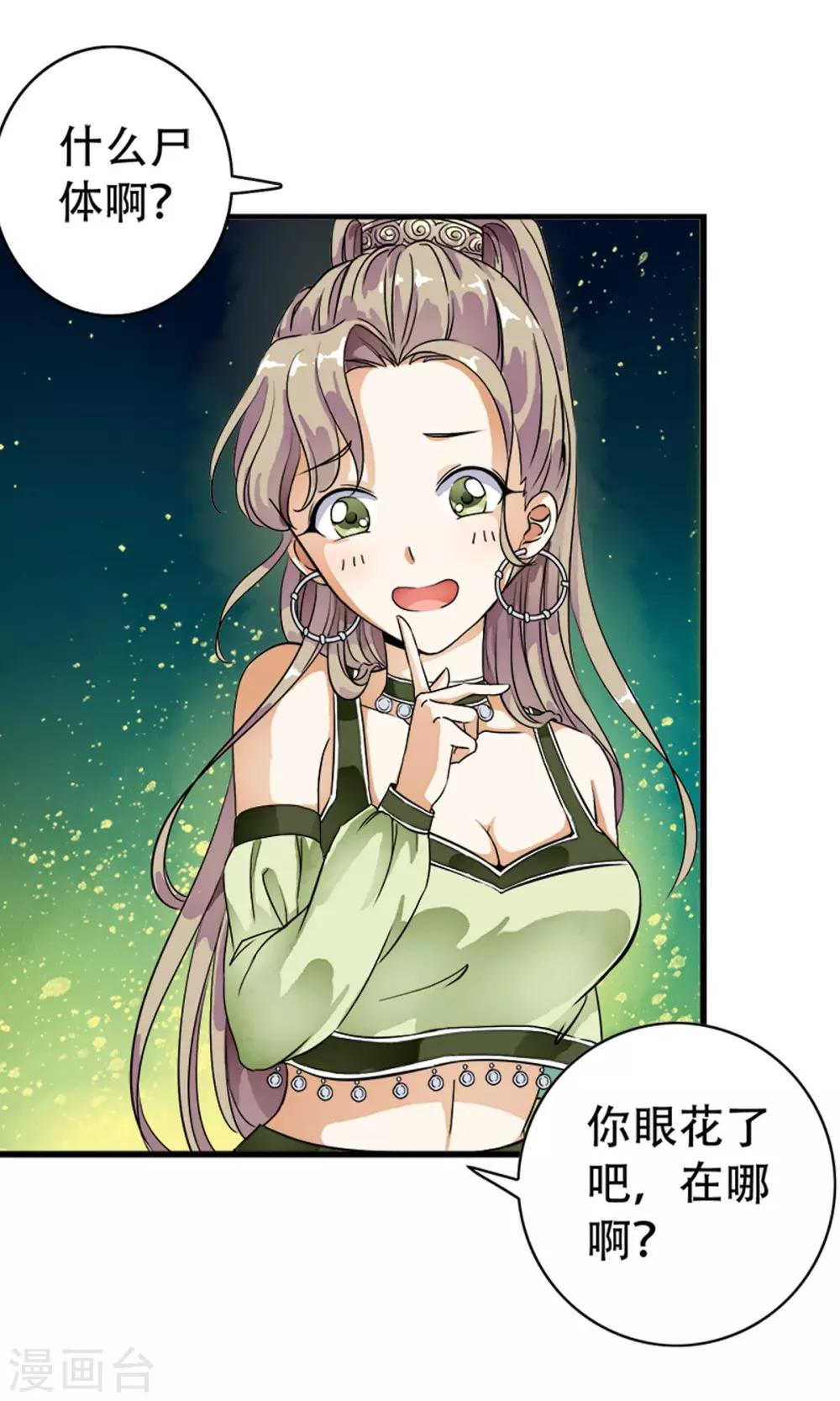 第16话 系花？妖女？傻傻分不清楚！！-第16话