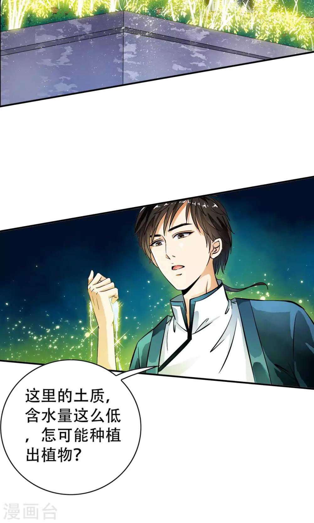 第16话 系花？妖女？傻傻分不清楚！！-第16话