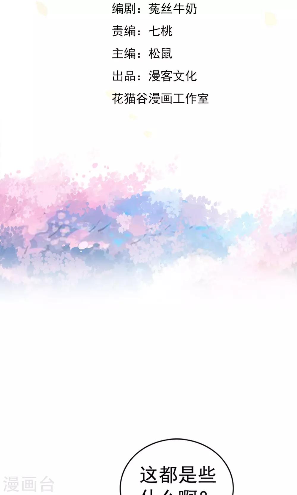 第16话 系花？妖女？傻傻分不清楚！！-第16话