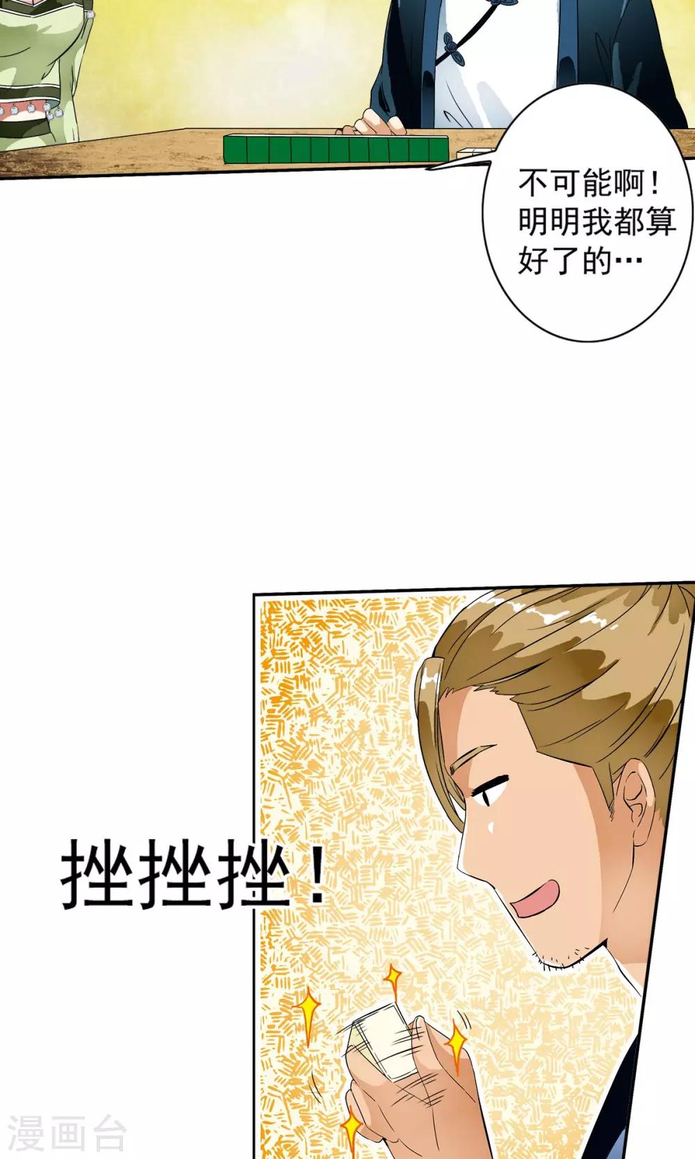 第20话 牌局是认真的！！-第20话