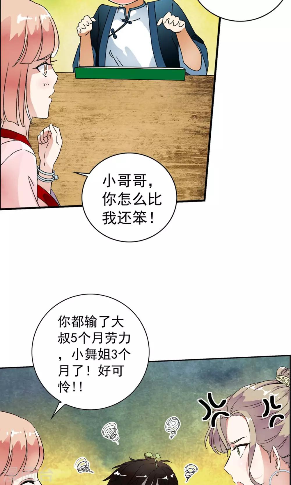 第20话 牌局是认真的！！-第20话