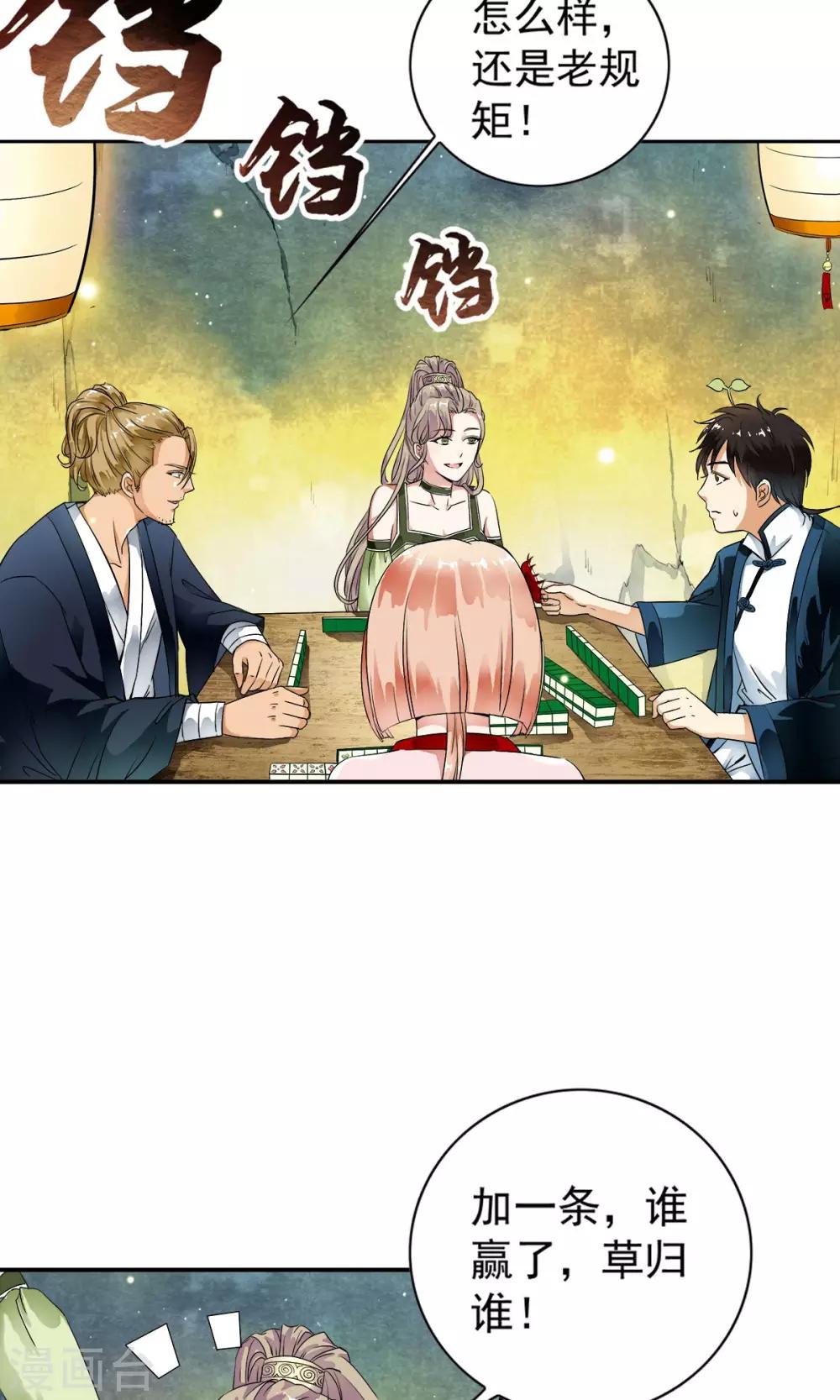 第20话 牌局是认真的！！-第20话