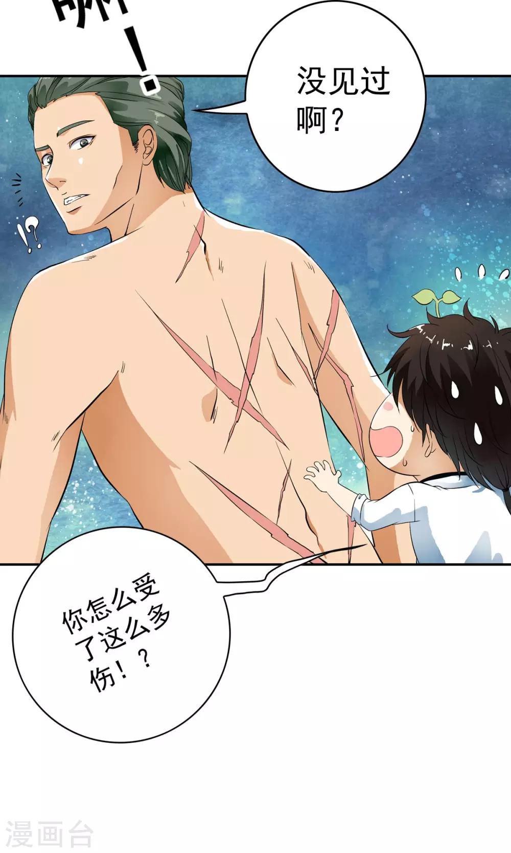 第22话 用身体赚钱的男子？！-第22话