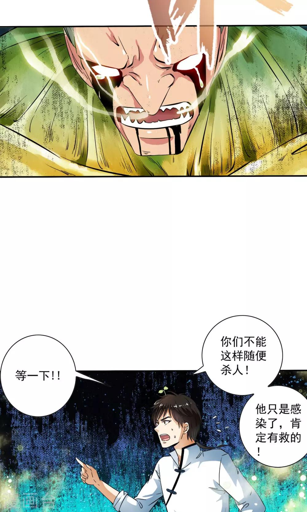 第25话 救人？我只是随口说说！-第26话