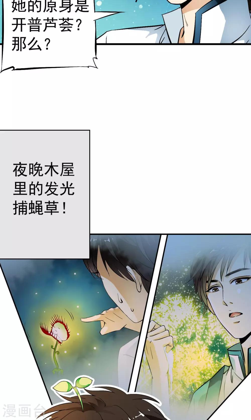 第27话 自制杀菌药！！-第28话