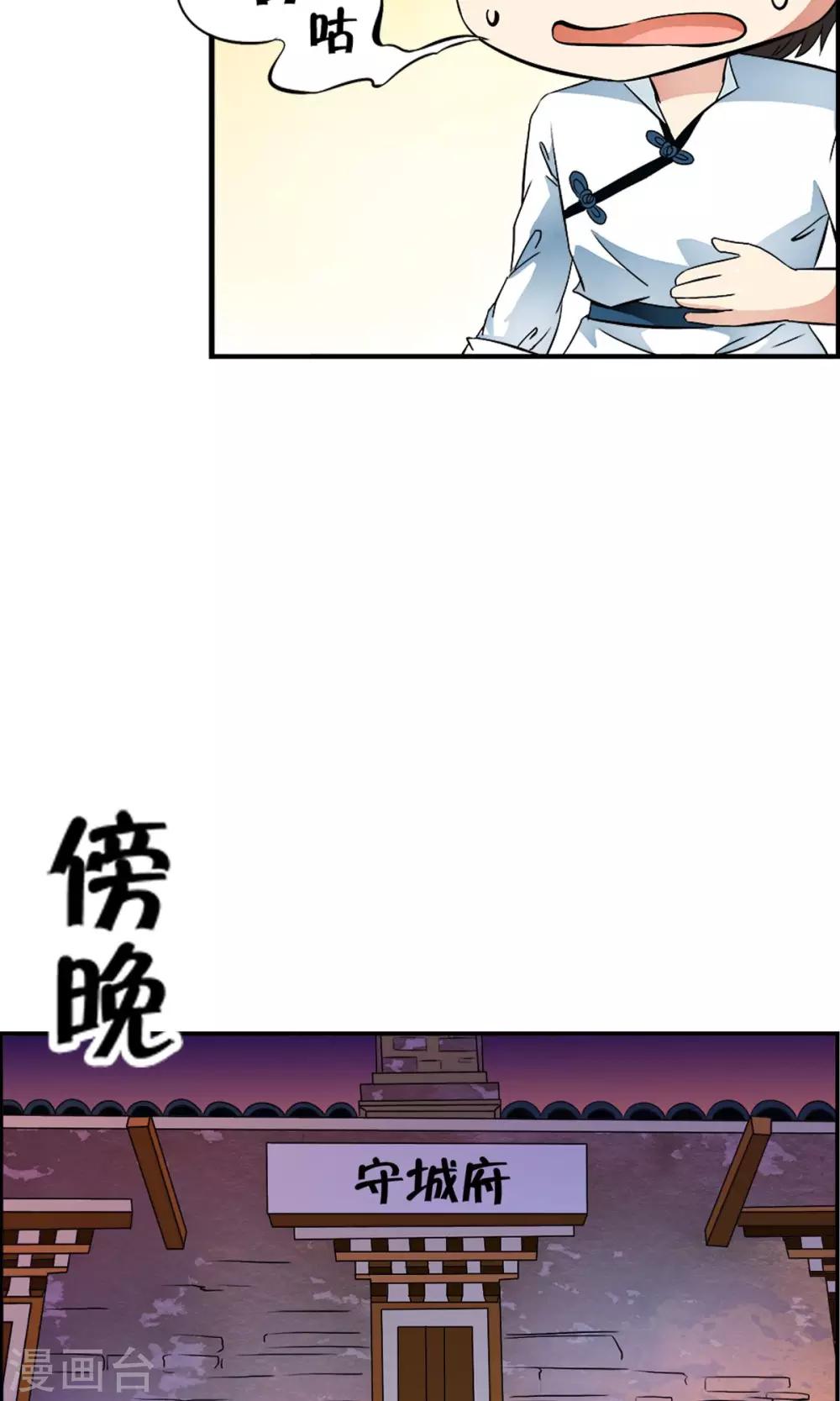 第29话 打工仔的日子！！-第30话