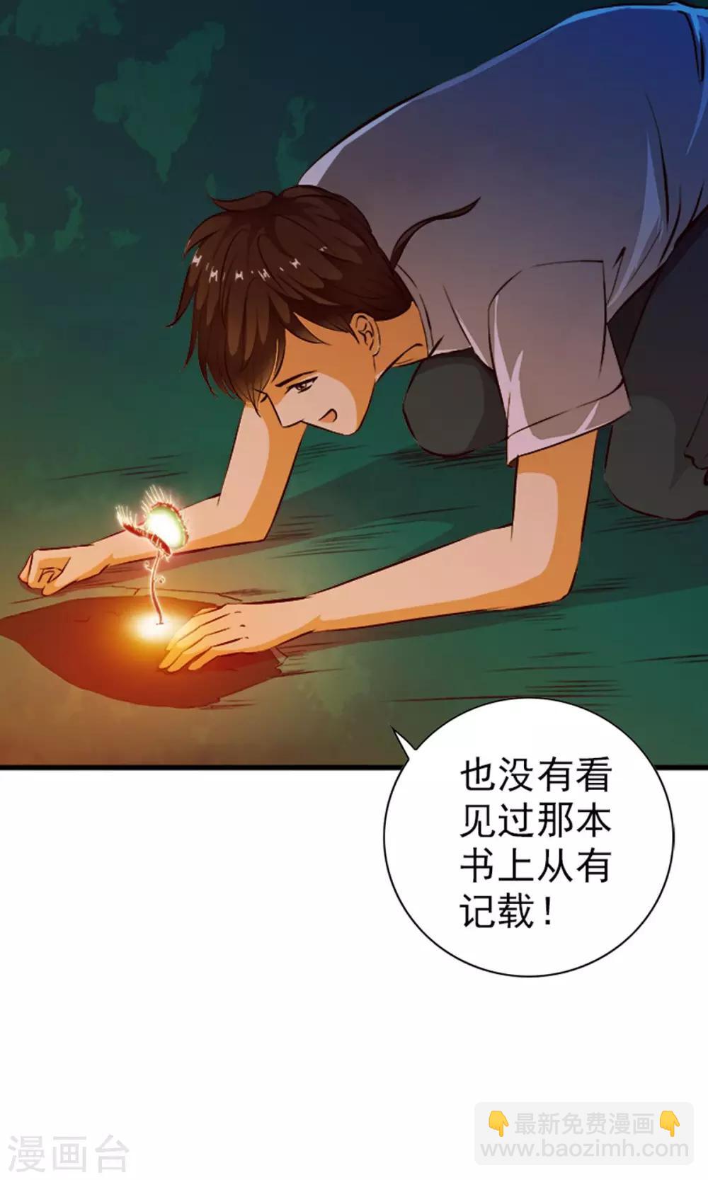 第4话 神奇的扑蝇草！！！-第4话