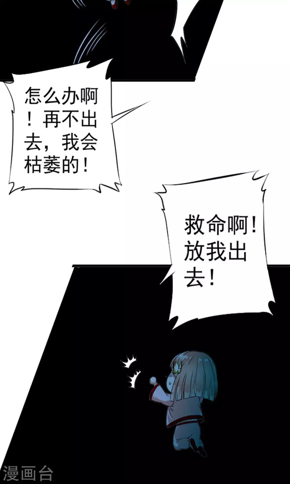 第4话 神奇的扑蝇草！！！-第4话