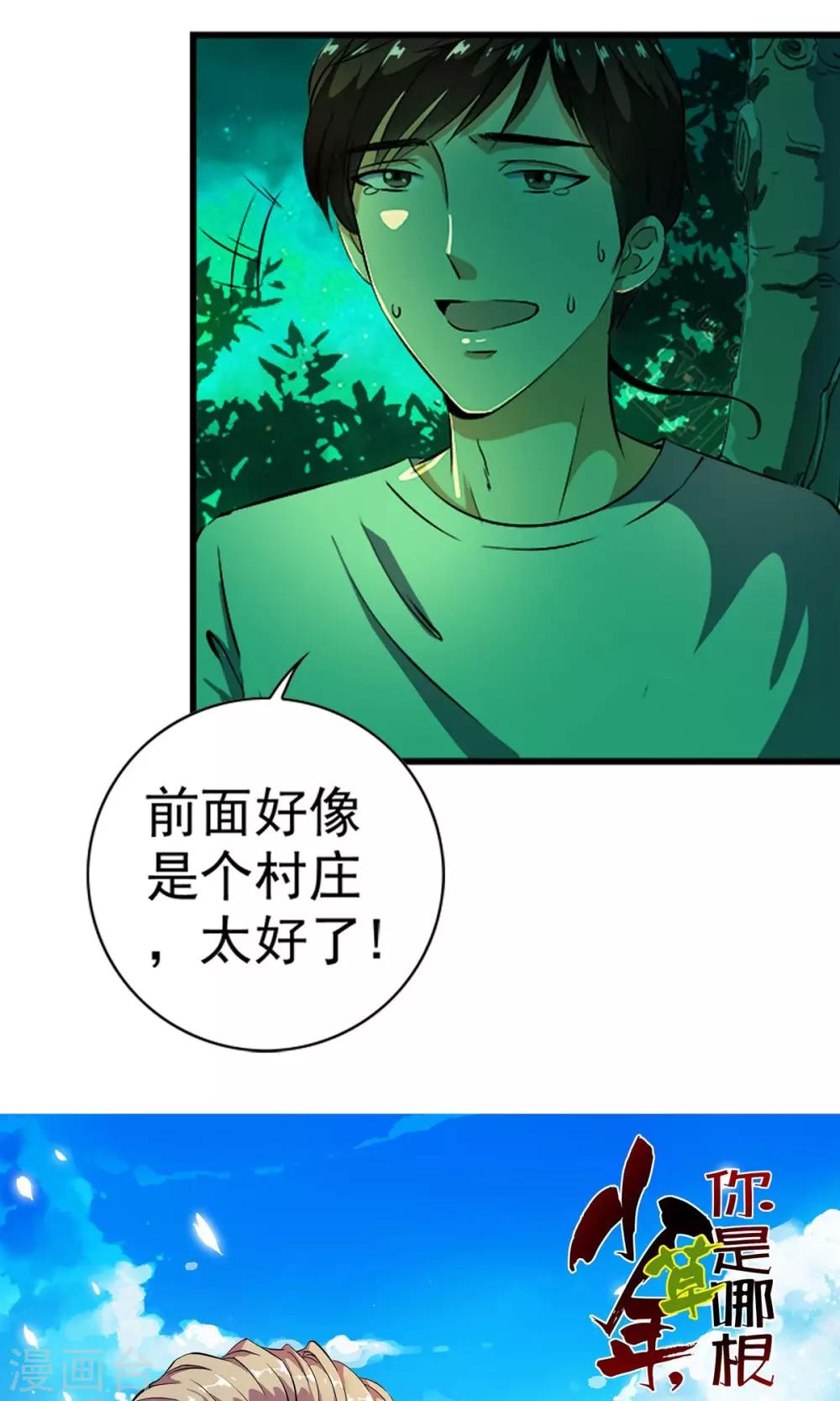 第4话 神奇的扑蝇草！！！-第4话