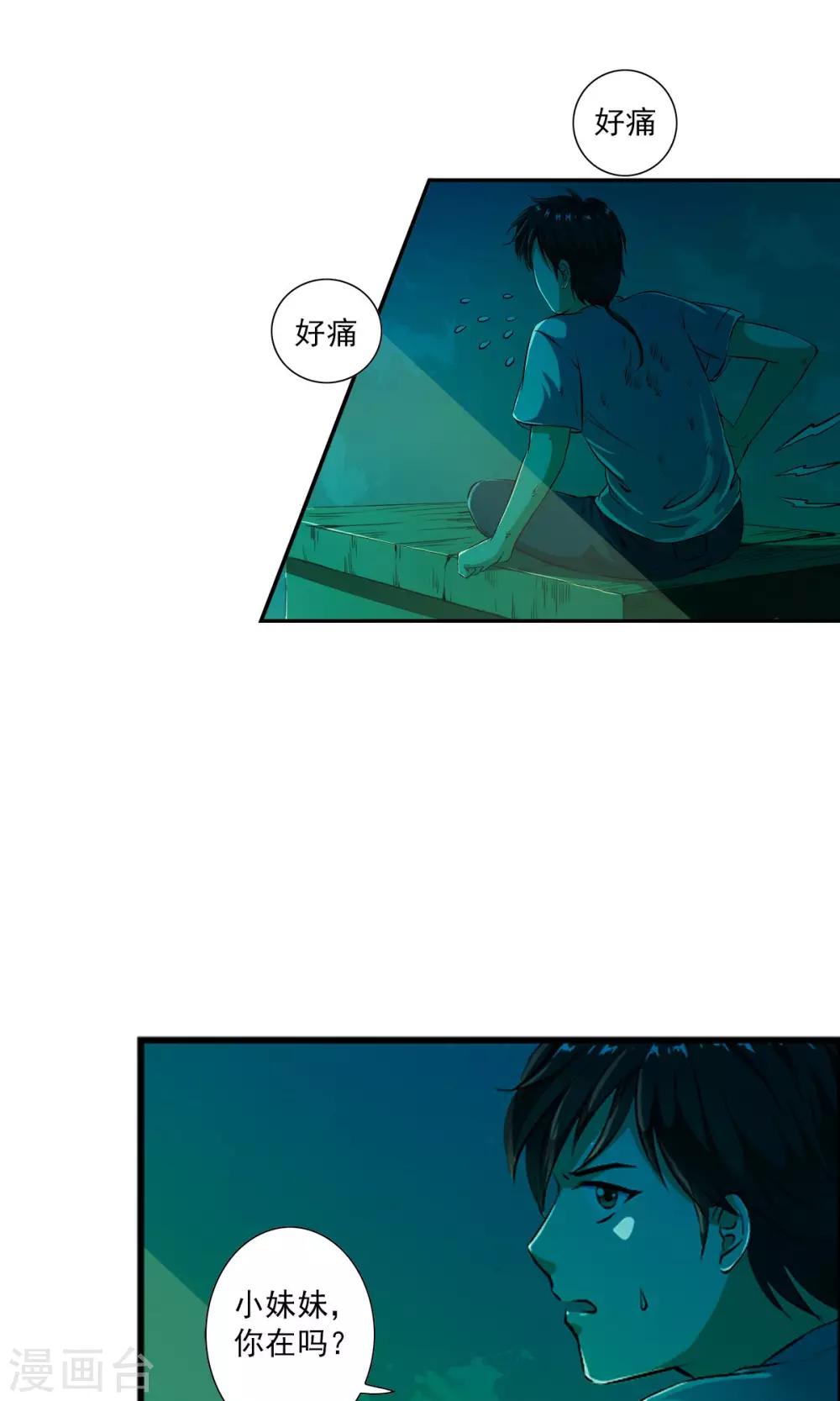 第4话 神奇的扑蝇草！！！-第4话