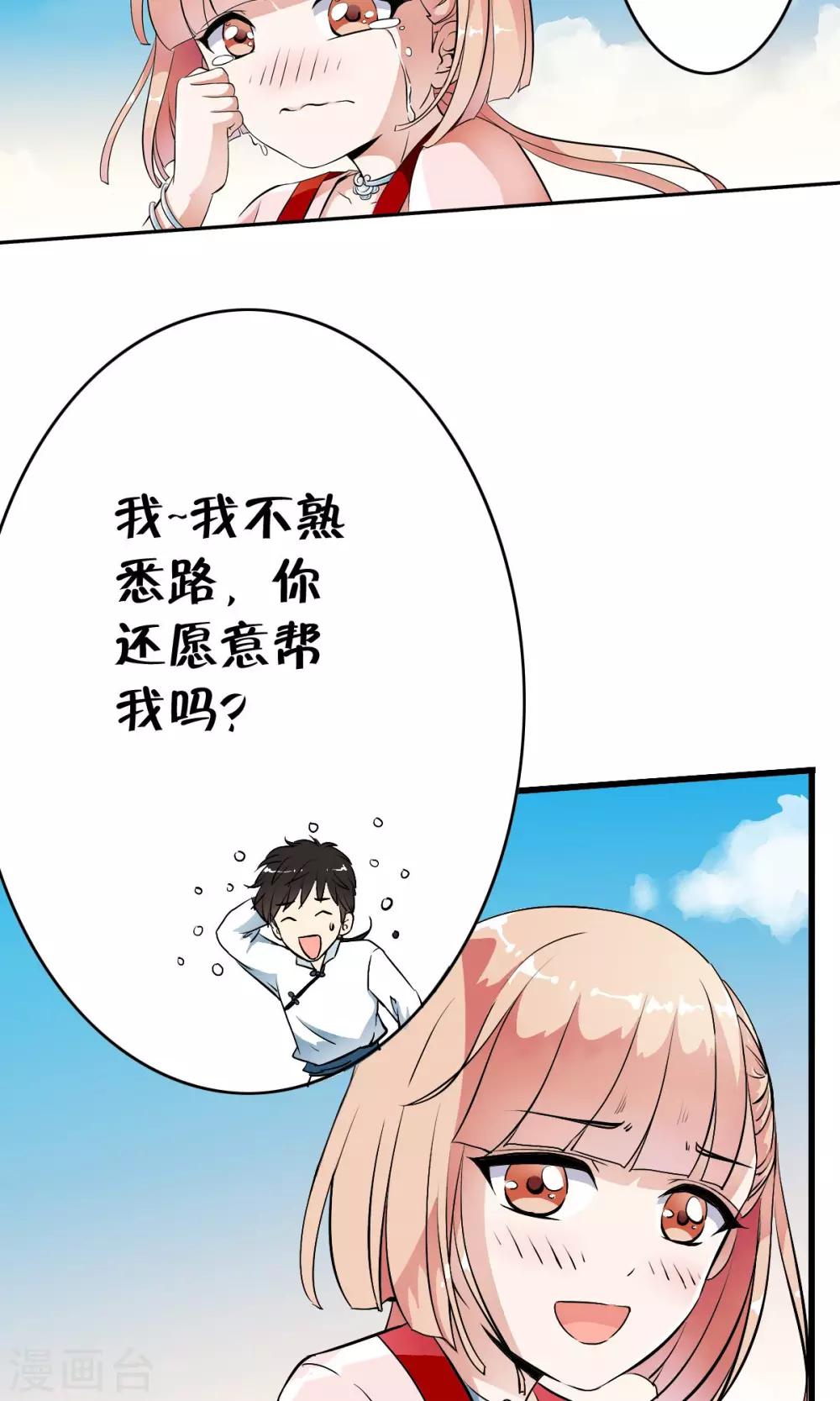 第31话 与女神&ldquo;意外&rdquo;重逢！！-第32话