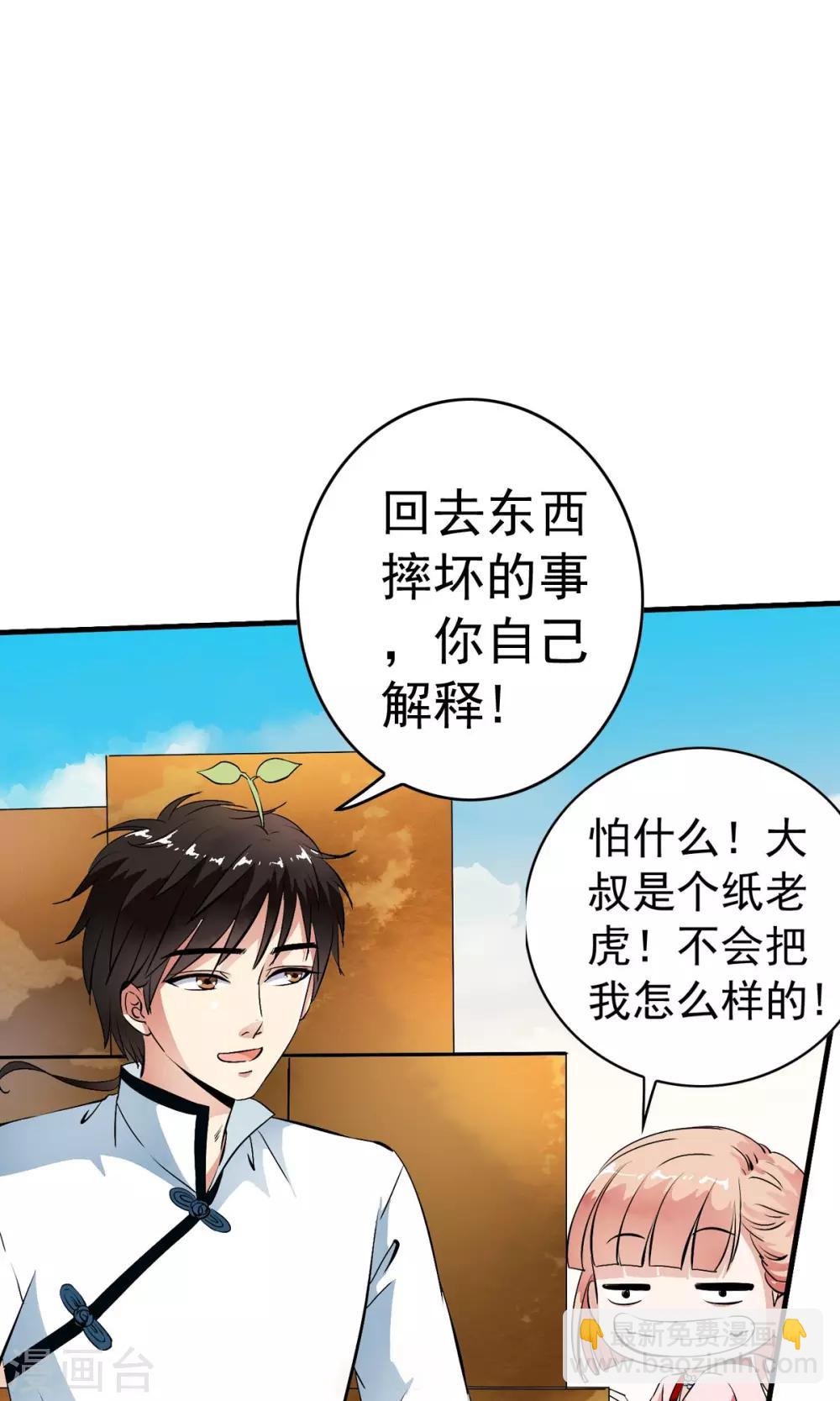 第31话 与女神&ldquo;意外&rdquo;重逢！！-第32话