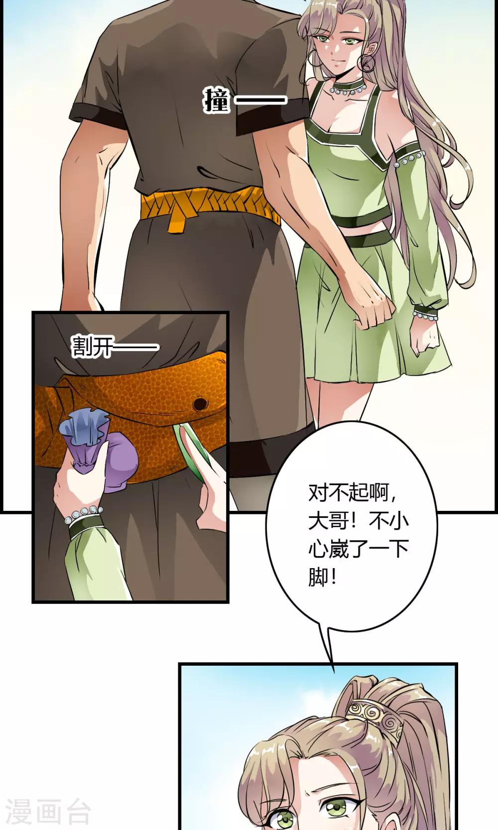 第33话 迷舞意外失手-第34话