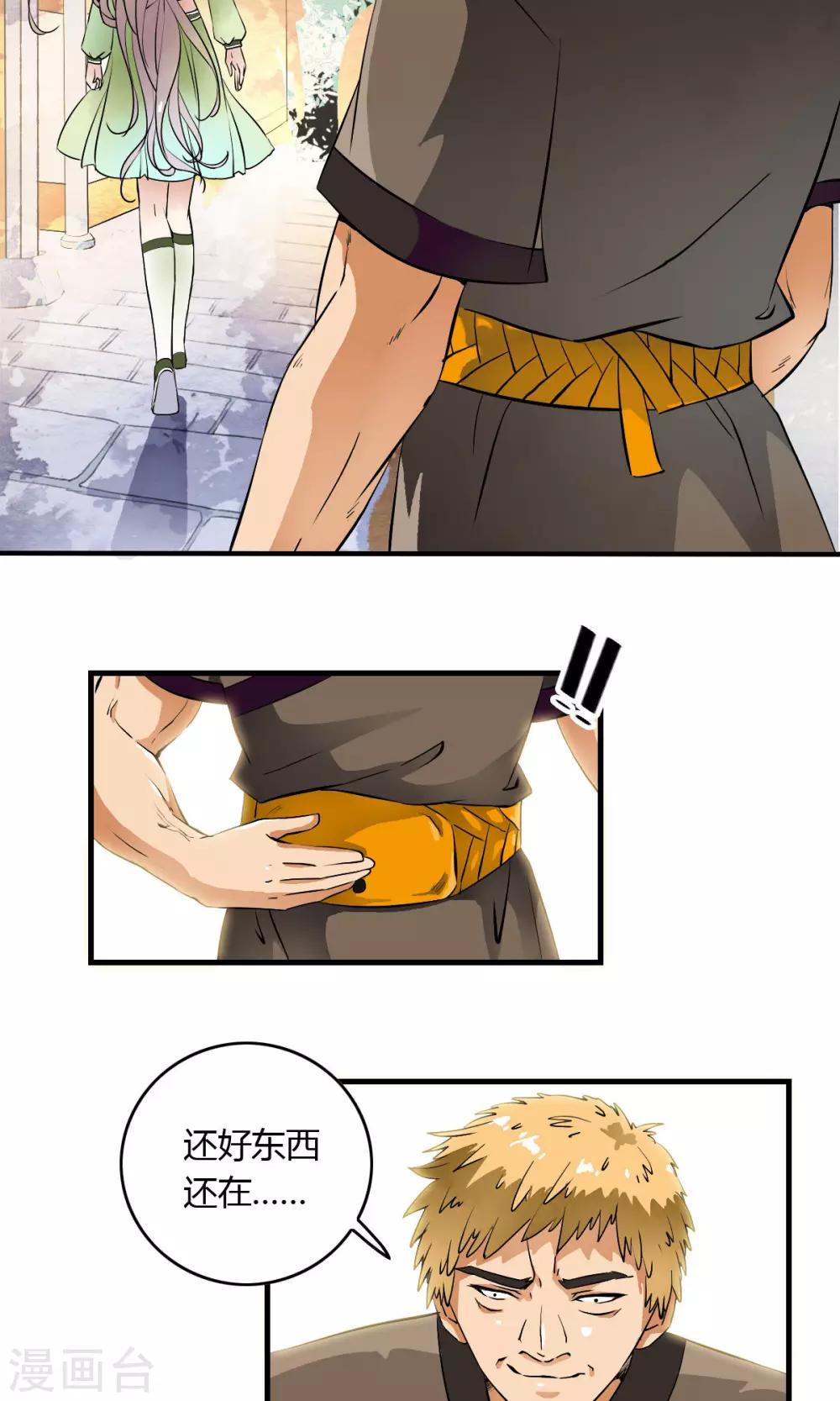 第33话 迷舞意外失手-第34话