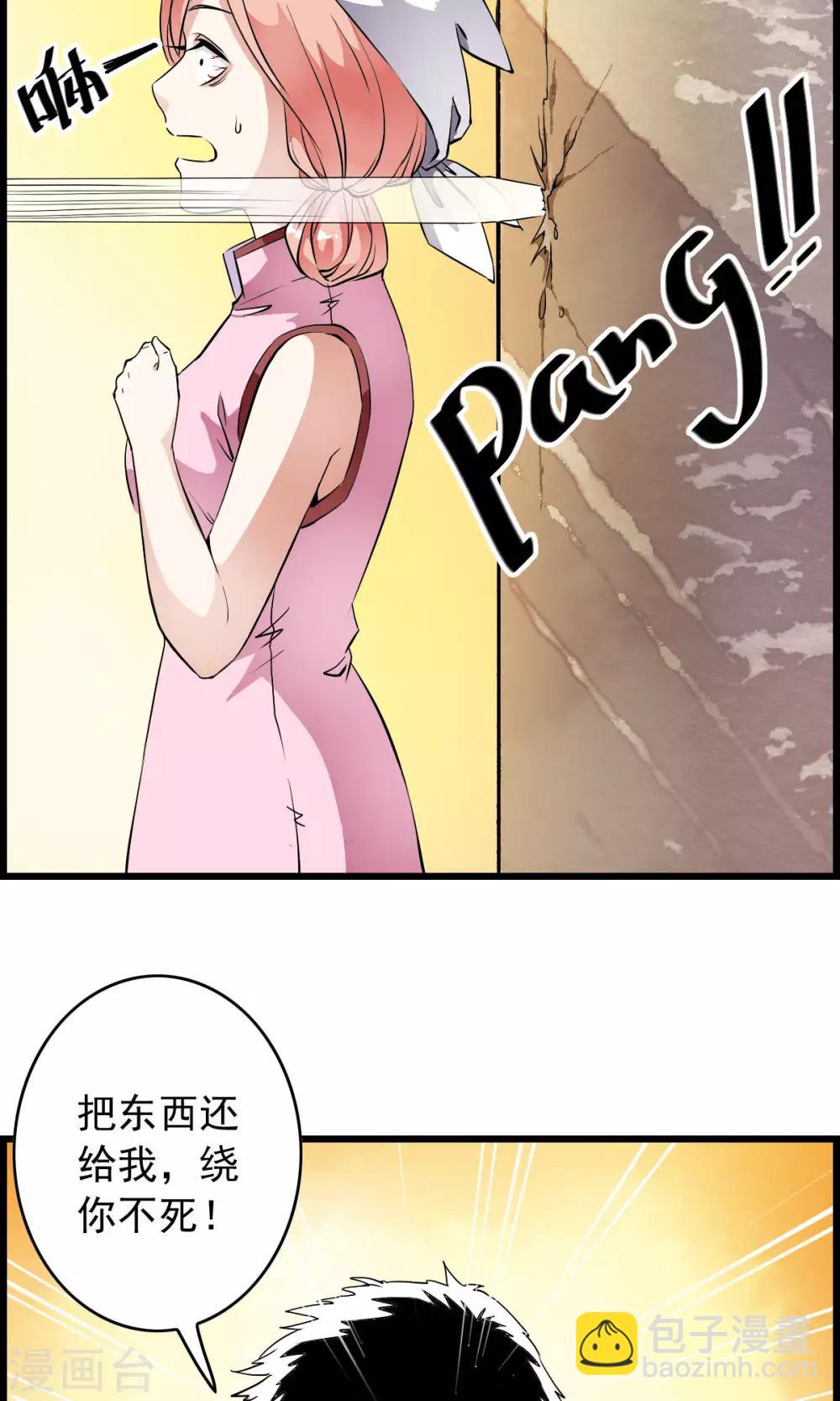 第33话 迷舞意外失手-第34话