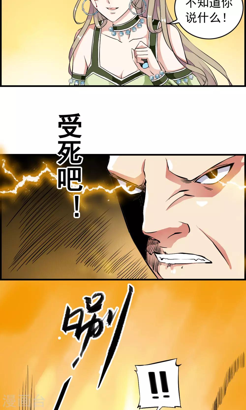 第33话 迷舞意外失手-第34话