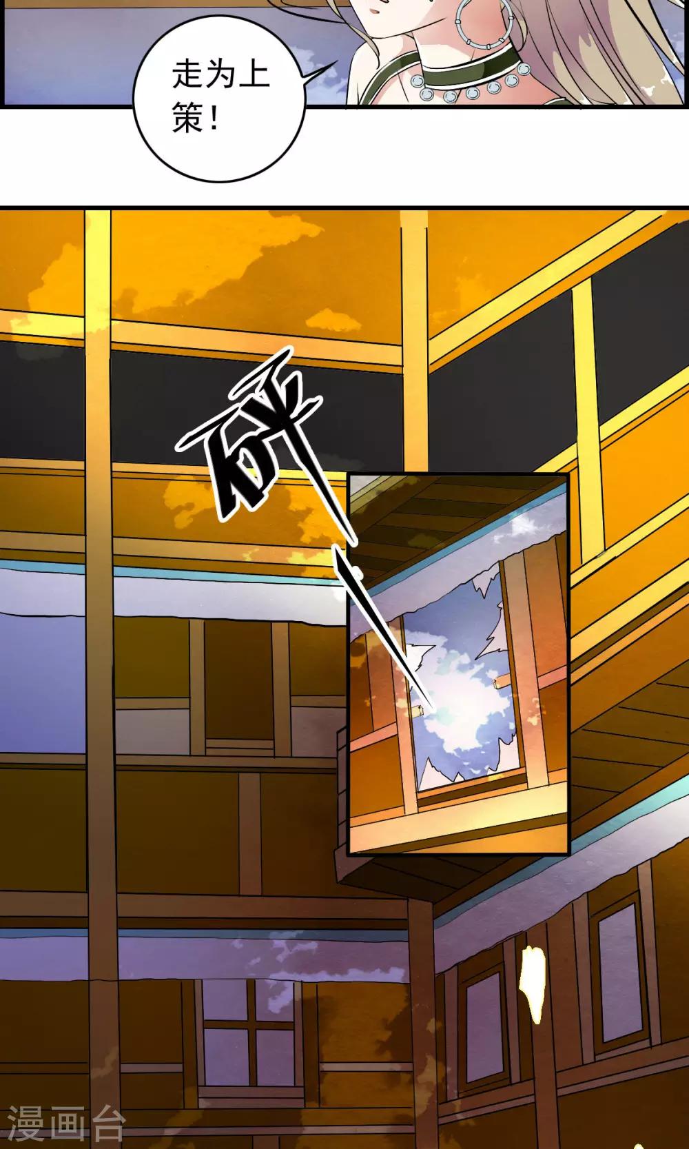 第33话 迷舞意外失手-第34话