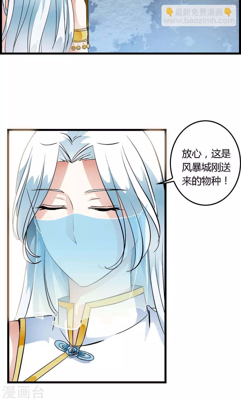 第33话 迷舞意外失手-第34话