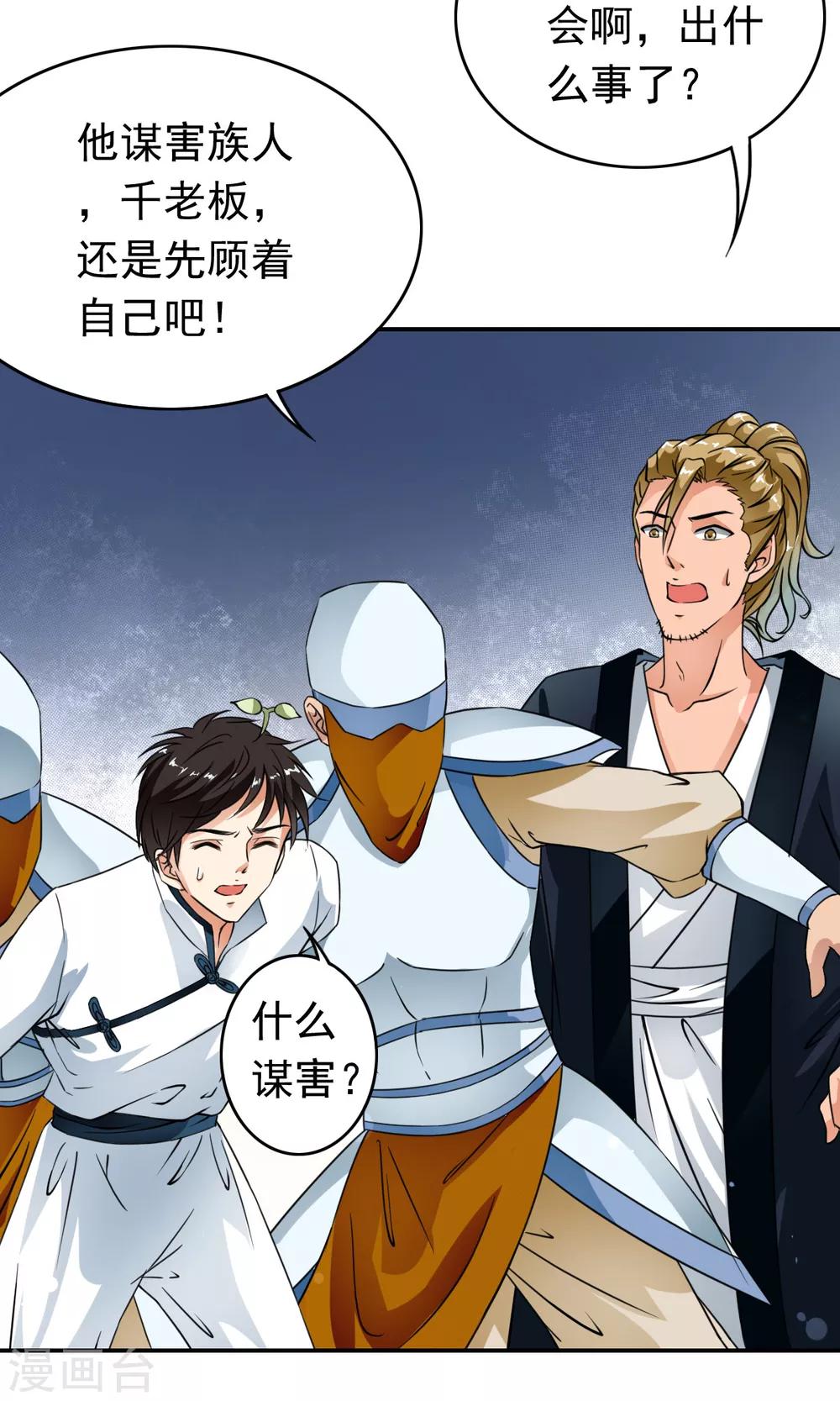 第38话 杀人凶手，不是我！！-第40话