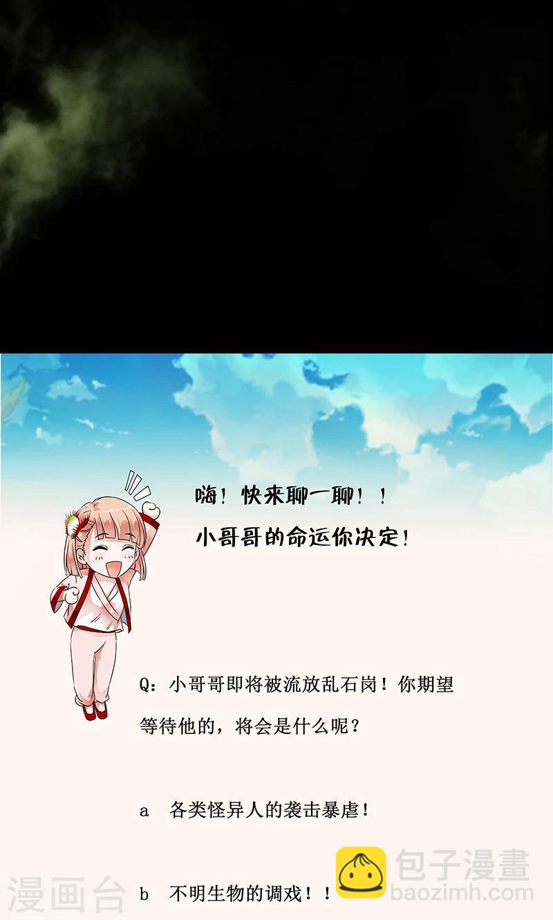 第42话 死亡乱石岗！-第44话