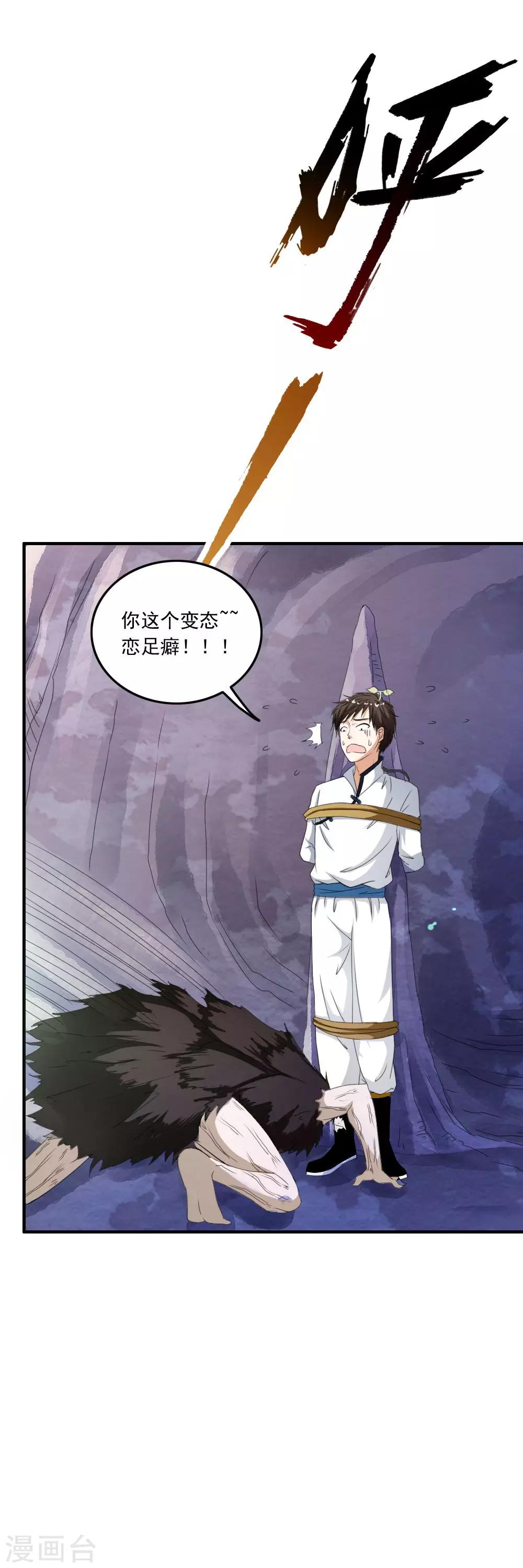 第46话 恋足癖的变态狂？？-第48话