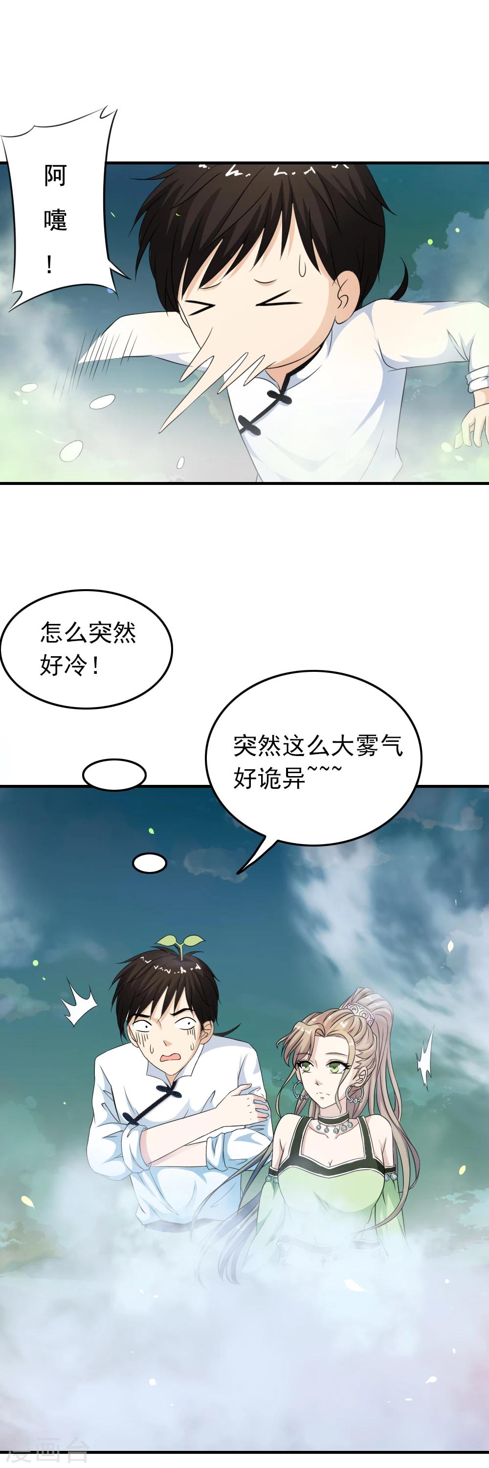 少年，你是哪根草 - 第48話 “陰霧”=水源？ - 2