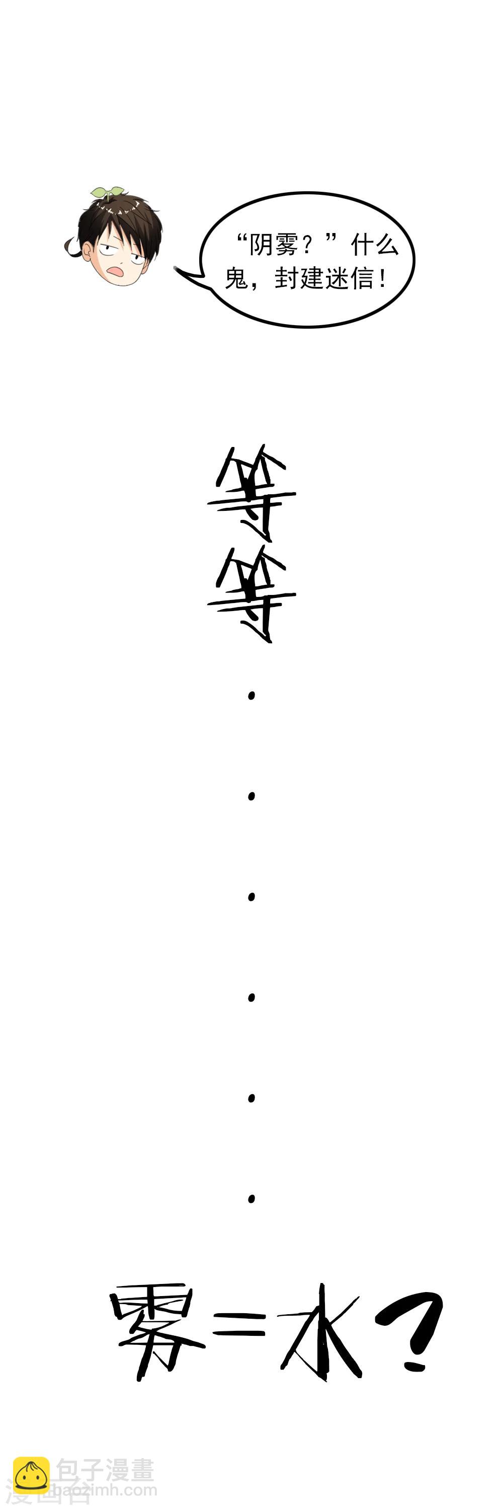 第48话 &ldquo;阴雾&rdquo;=水源？-第50话
