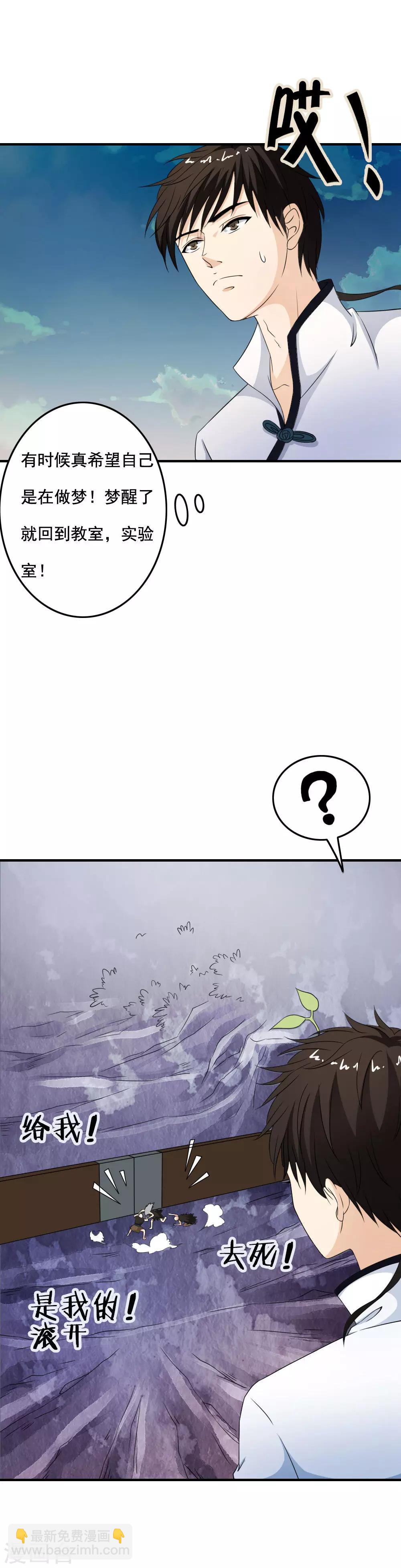 第48话 &ldquo;阴雾&rdquo;=水源？-第50话