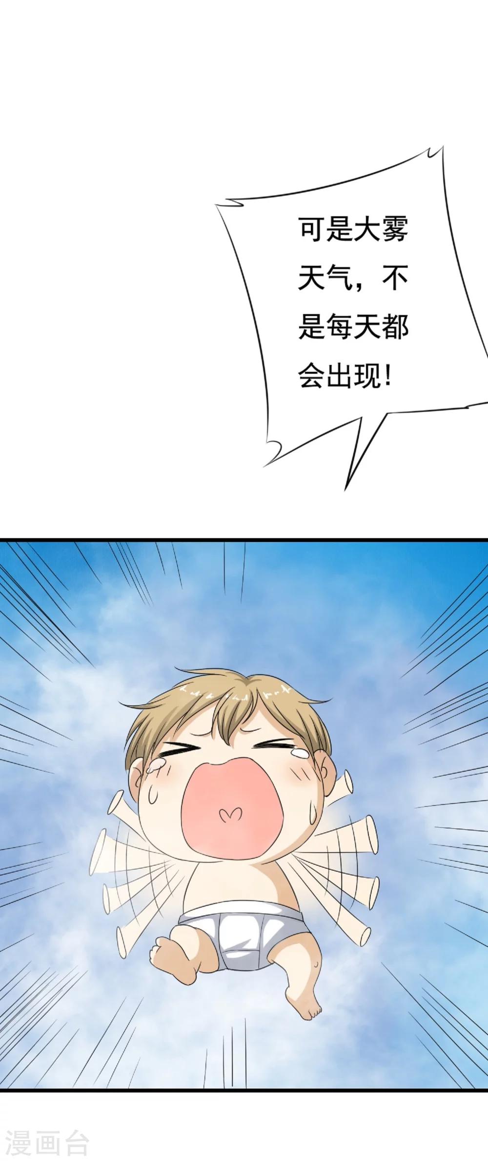 第50话 害羞的纯情男-第52话