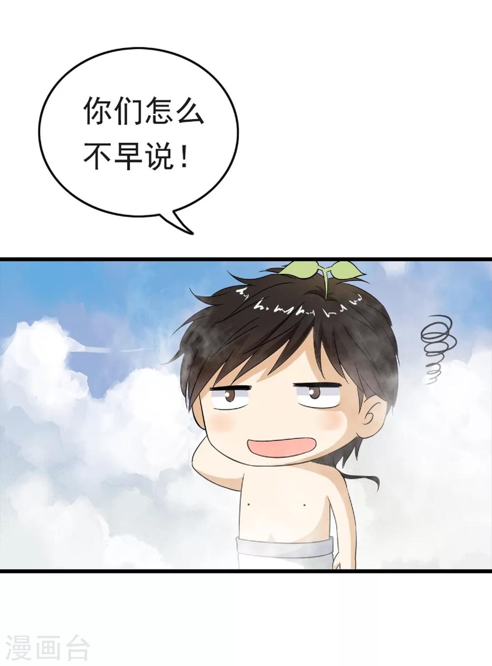 第50话 害羞的纯情男-第52话