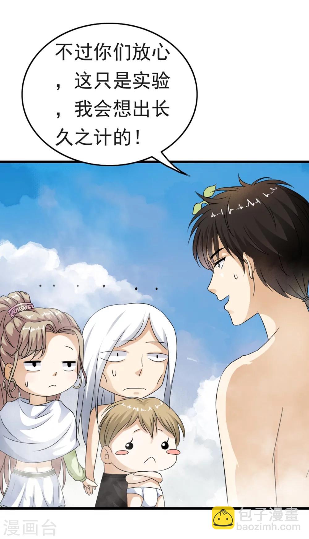 第50话 害羞的纯情男-第52话