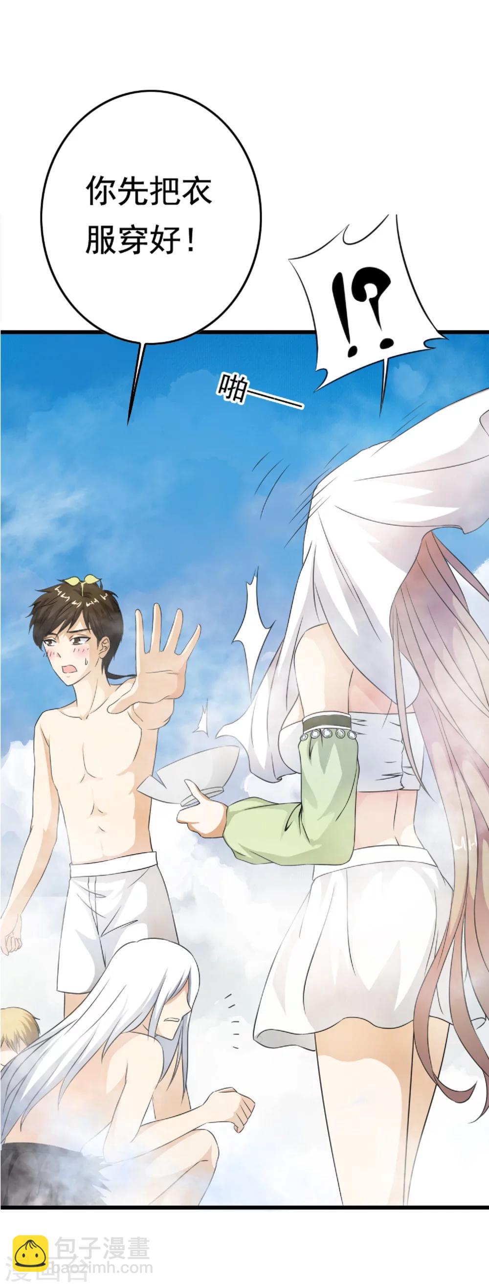 第50话 害羞的纯情男-第52话