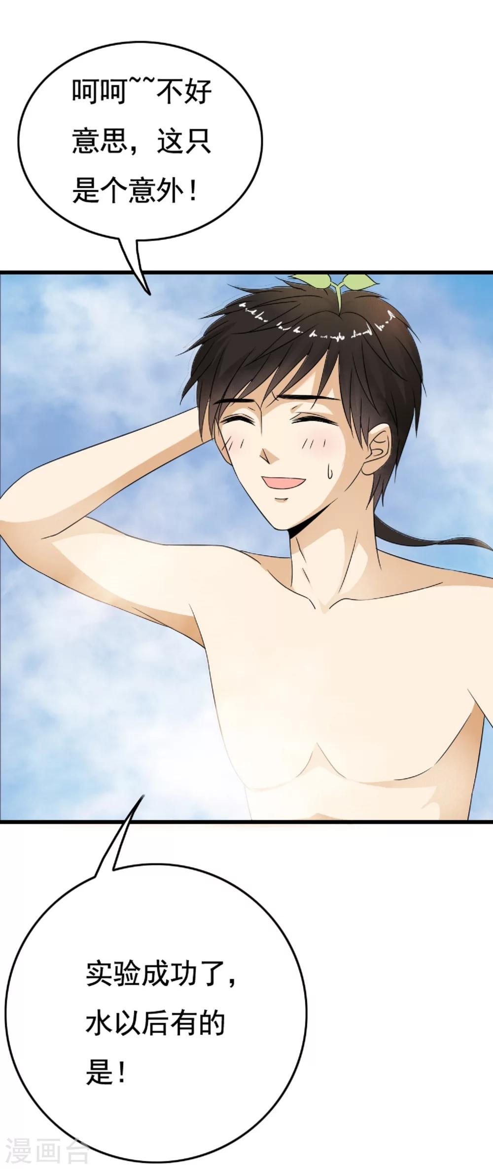 第50话 害羞的纯情男-第52话