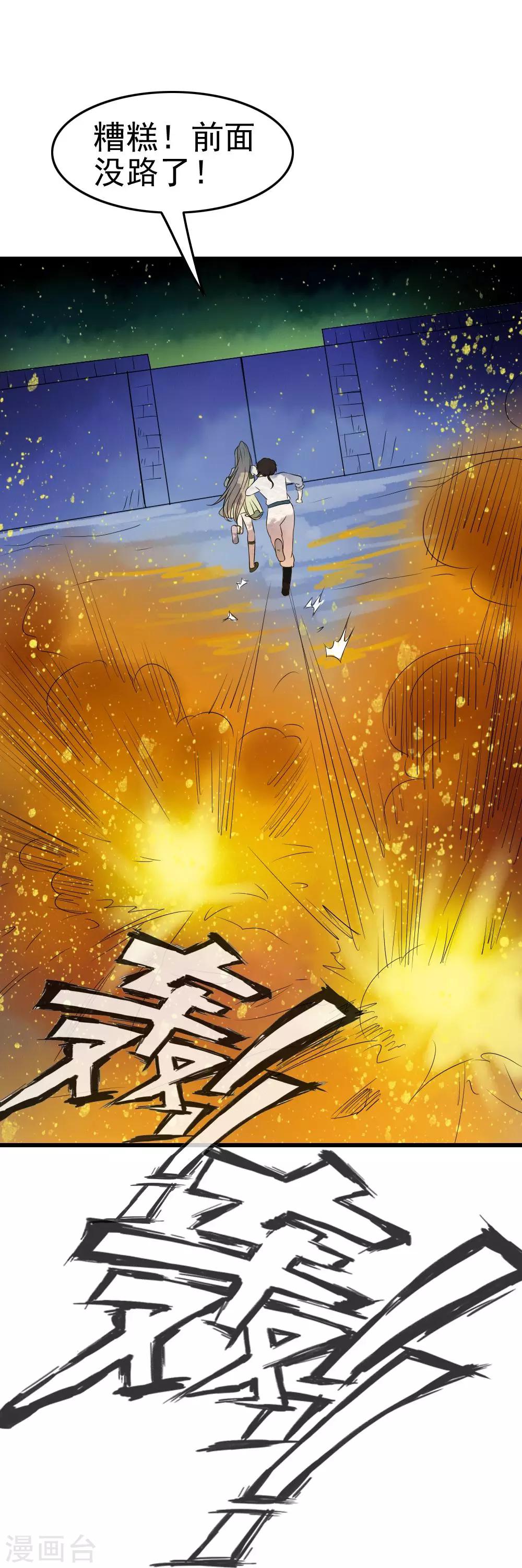 第54话 林染！有人要取你的命-第56话