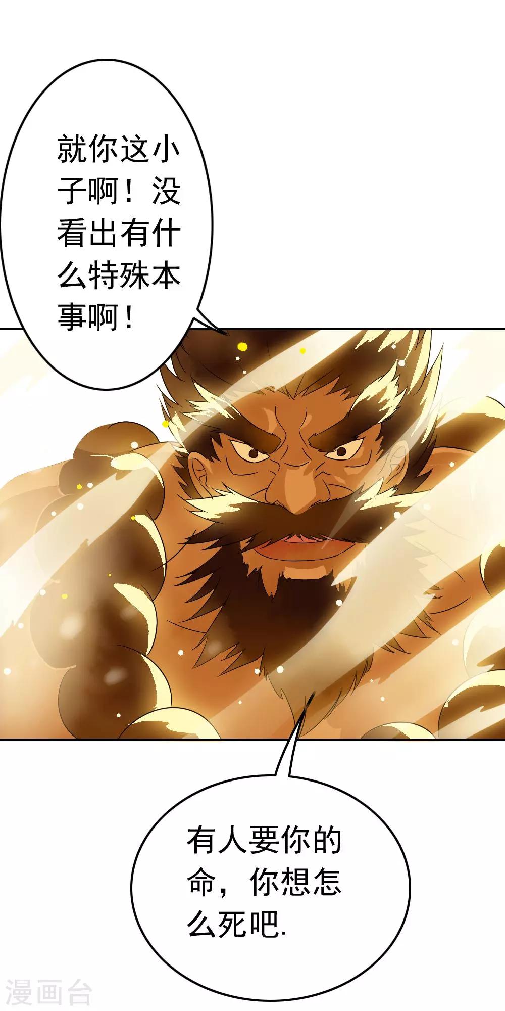 第54话 林染！有人要取你的命-第56话