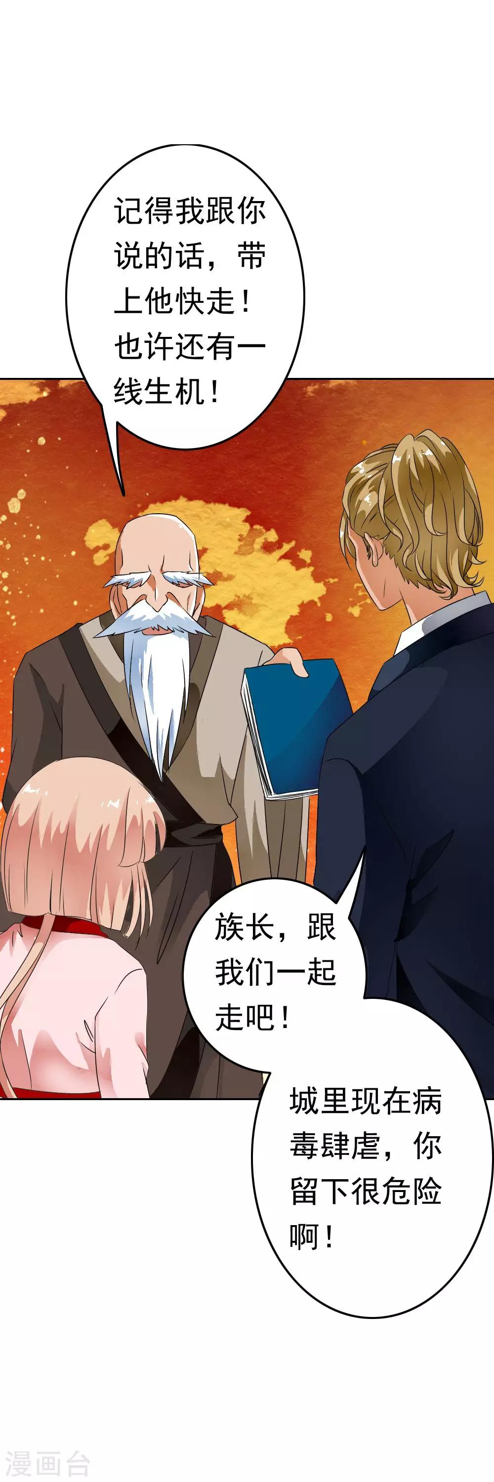 第58话 身负使命被迫大逃亡-第60话