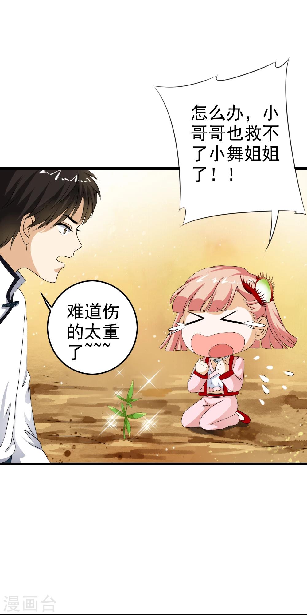 第60话 呜__小舞没救了？-第62话