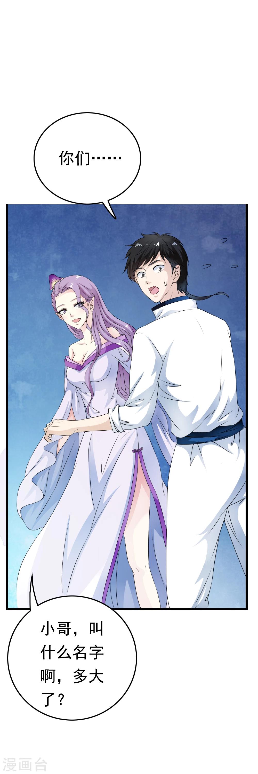 第64话 漂亮小姐姐让我&ldquo;验货&rdquo;！-第66话