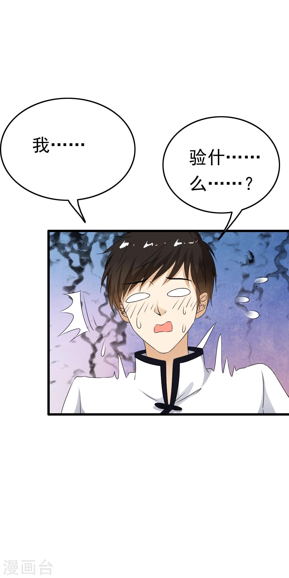 第64话 漂亮小姐姐让我&ldquo;验货&rdquo;！-第66话