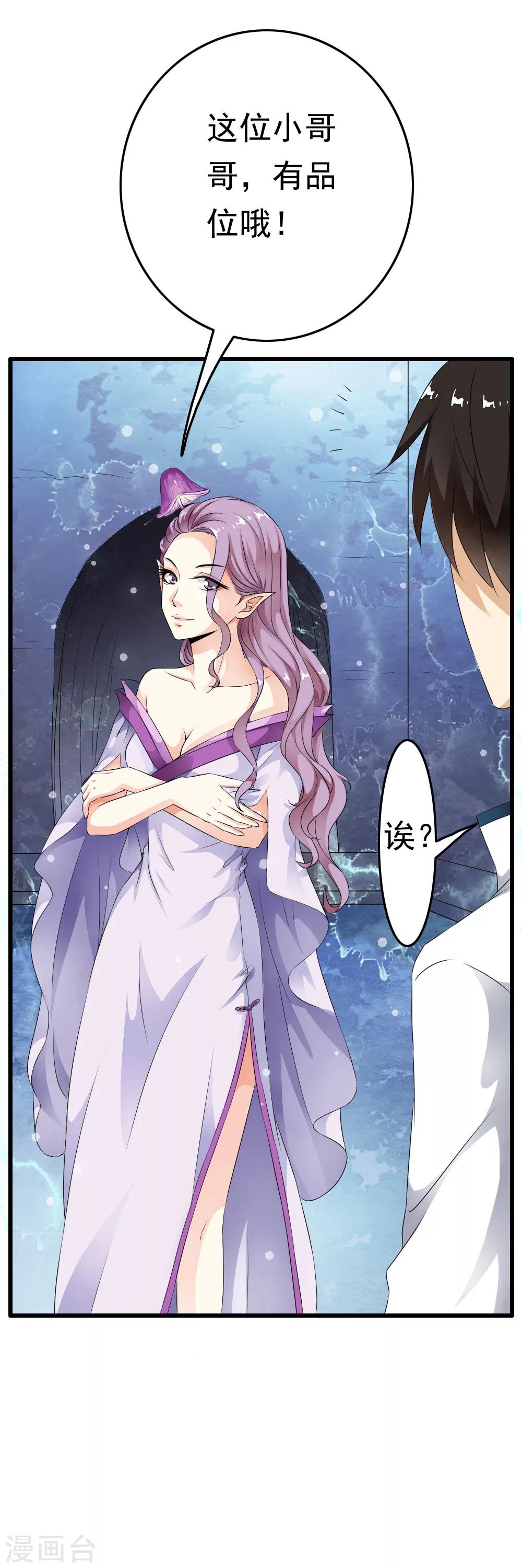 第64话 漂亮小姐姐让我&ldquo;验货&rdquo;！-第66话