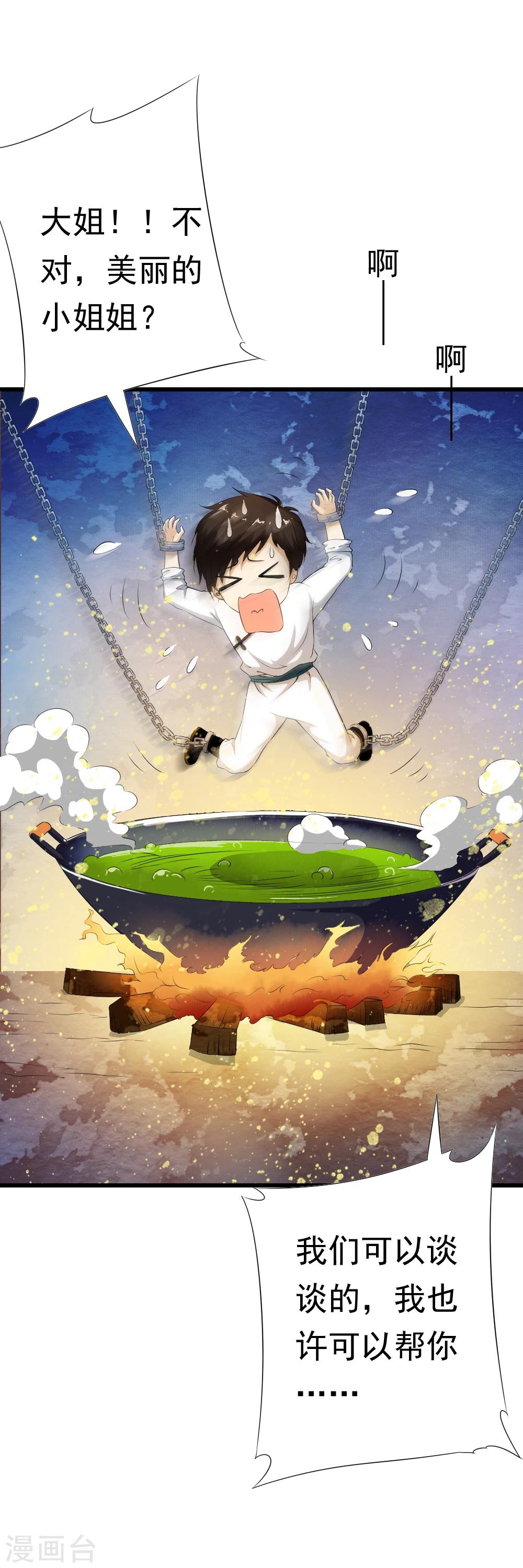 第66话 姐的人你也敢动！-第68话